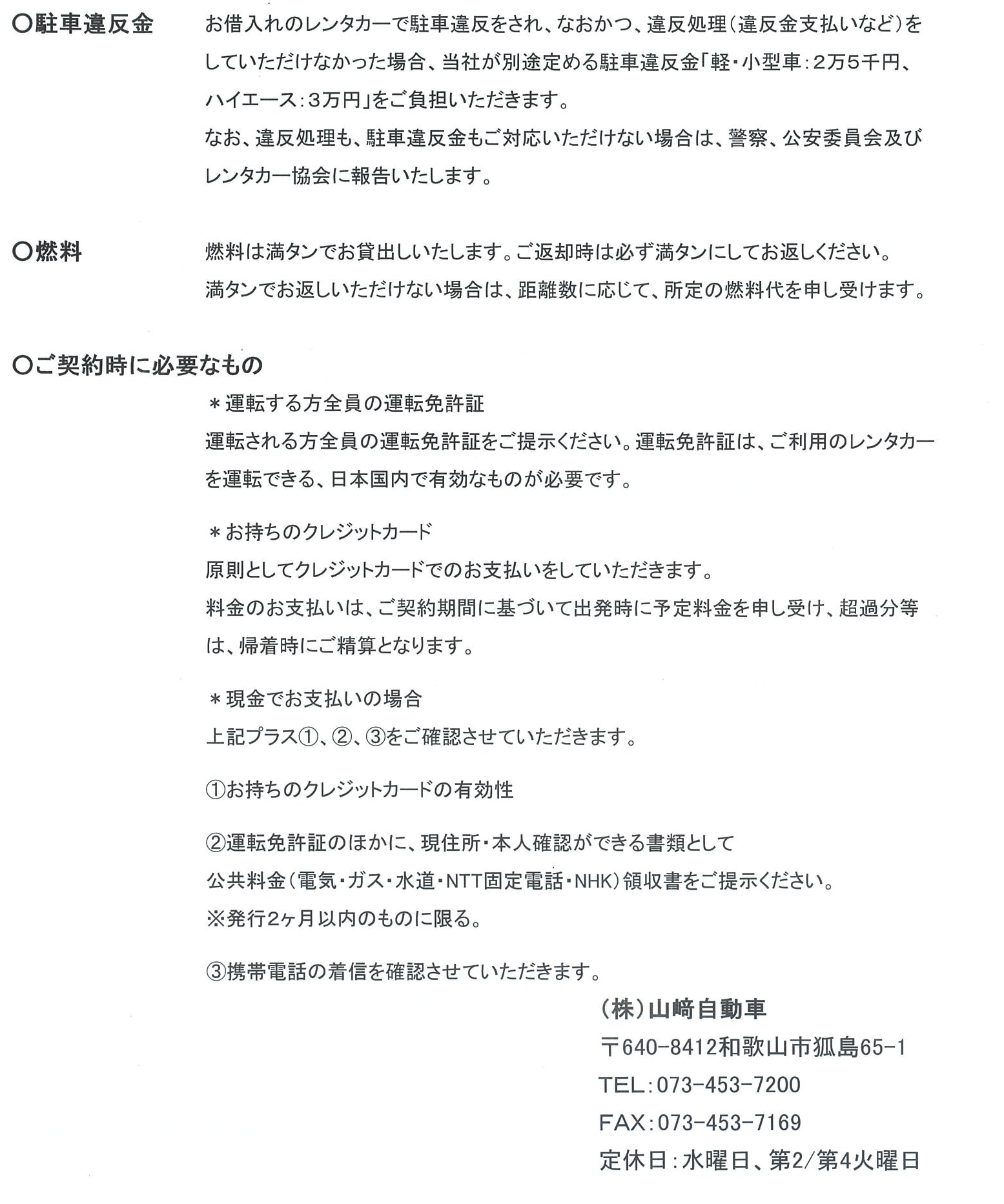 駐車違反金、燃料、ご契約時に必要なもの等の説明